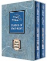 Duties of the Heart -- Chovos ha-Levavos: Pocket size Edition (2 Vol.)