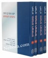 RAMBAM - Ktavim Refuim (4 volumes)     רמב׳׳ם כתבים רפואיים
