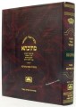 Talmud Bavli Mesivta-Oz Vehadar Edition: Bava Metzia  Vol.6 (Large Size) תלמוד בבלי מתיבתא - עוז והדר - בבא מציעא  ו