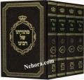 Mitorahsa Shel Rabeinu -Satmar 4 Volumes     מתורתו של רבינו-סאטמאר