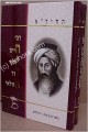 Rabbi Chaim Yosef David Azulai - HaChidah (2 vol.)