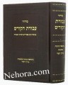 Siddur Avodat Hakodesh-Nusach Edot Hamizrach     סידור עבודת הקודש-בנוסח ספרדים ועדות המזרח