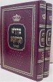 Midrash Tanchuma Hamefoar (2 vol.)     מדרש תנחומא המפואר