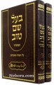 Baal Shem Tov M'hidur Al H'Torah Moadim     בעל שם טוב המהודר על התורה ומועדים