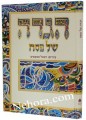 Abecassis Haggadah Shel Pesach     אבקסיס הגדה של פסח
