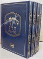 Shulchan Aruch - HaRav Ba'al HaTanya (4 vol.)     שלחן ערוך הרב-תניא