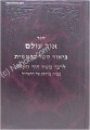 Rabbi Moshe David Valle - Ohr Olam ( Bereshit