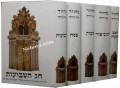 Machzor Ohr va'Derech - (Sepharadi) 5 Vol.     מחזור אור ודרך ה כרכים-כמנהג הספרדים ועדות המזרח