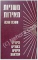 Mishnayot Meirot - YOMA