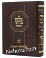 Mishnah Berurah Lamasa-Hilchos Shabbos     משנה ברורה למעשה-הלכות שבת-סמנים שכ"ב-שד"מ