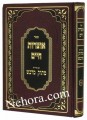 Otzrot Chaim - Peirush Matok MiDvash-Vol.1     אוצרות חיים-עם פירוש מתוק מדבש חלק א