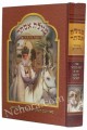 Megillat Esther, Meyuchad L'Yeladim-(Yiddish)     מגילת אסתר, מיוחד לילדים-אידיש