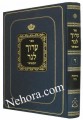 Aruch LaNer HaMefuar on Shas (4 vol.)     ערוך לנר המפואר
