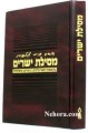 MESILAS YESHARIM with commentary (Hebrew Only)     מסילת ישרים