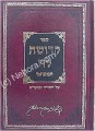 Kedushat Levi Hamefuar - Berditchev     קדושת לוי המפואר