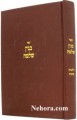 Binyan Shlome-Halachos Tahara     בנין שלמה-על הלכות טהרה-שלמה יונגער