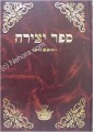 Sefer Yetzirah - (Book of Formation)     ספר יצירה