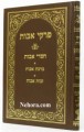 Ben Ish Chai - Pirkei Avot     פרקי אבות -חסדי אבות-בן איש חי