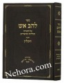 Lahav Aish-Rabbi Shmuel Abba of Zichlin     להב אש-זיכלין