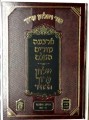 Tur Ve'Shulchan Aruch Complete Set 26 vol / טור ושלחן ערוך
