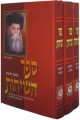 sefer hasichos
