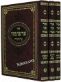 Ohr Pnei Moshe al HaTorah (3 Vol.)     אור פני משה על התורה