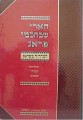 HaAri B'Chachmei Prague - HaMaharal mi Prague