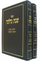 Shabbat Kahalachah 2 volume set