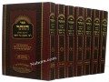 Zohar Menukad : Rabbi Yeshaya Asher Zelig Margaliot (7 Vol.) זוהר מנוקד - עם הגהות חשובות