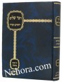 Dvar Shalom Al Mesechtes Beitza-Dov Horowitz     דבר שלום על מסכת ביצה