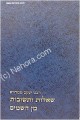 Shealot U'Teshuvot Min Hashamayim (edited by Rav Margaliot)