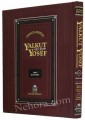 Yalkut Yosef-Chanukah