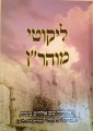 ליקוטי מהר"ן