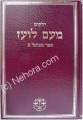 Yalkut Me'Am Lo'ez :Shmuel  vol. 2