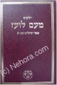 Yalkut Me'Am Lo'ez :Tehillim part 2 (51-100)