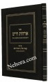 Orchot Chaim & Esser Milin d'Chassiduta - Izbitza / Radzin     אורחות חיים - עשר מלין דחסידותא