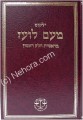 Yalkut Me'Am Lo'ez : Bereishis vol1  ילקוט מעם לועז בראשית חלק א