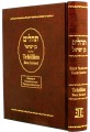 Tehillim Ben Israel Hebrew Translation Transliterated small