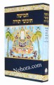 Chumash with Rashi-In One Volume-W/Gift Box