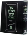 Tur V'Shulchan Aruch HaChadash Tzurat HaDaf Hilchot Nidah E'Mikvaos  טור ושו"ע צורת הדף נדה ומקואות