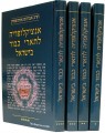 Encyclopedia leTe'are Kavod beYisrae by Avraham Orenstein   אנציקלופדיה לתארי גדולי ישראל