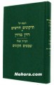 Ramchal Tikinim Chadoshim, Rizein Ginzein