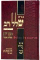 Shollol rov on Purim     ספר כמוצא שׁלל רב על פורים ומגילת אסתר