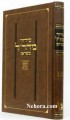 Siddur Maharal M'Prague - Shlosha Regalim / Ashkenaz     סידור מהר"ל מפּראג לשׁלשׁ רגלים