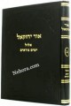 Ohr Yechezkel     אור יחזקאל-אלול-ימים נוראים