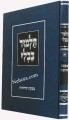 Gemara Menukad - Kiddushin     גמרא מנוקד - קידושין