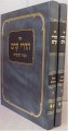 Hararei Kedem al Moadim (2 vol.)     הררי קדם-מועדים