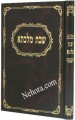 Shabbos Malkasa-Rav Shimshon Dovid Pincus     שבת מלכתא- שמשון דוד פינקוס