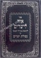 Ohr La'Yesharim on Mesilat Yesharim (2 vol.)
