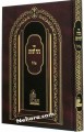 Binah Le'Etim-Elul-yitzchak weiss     בינה לעתים-אלול